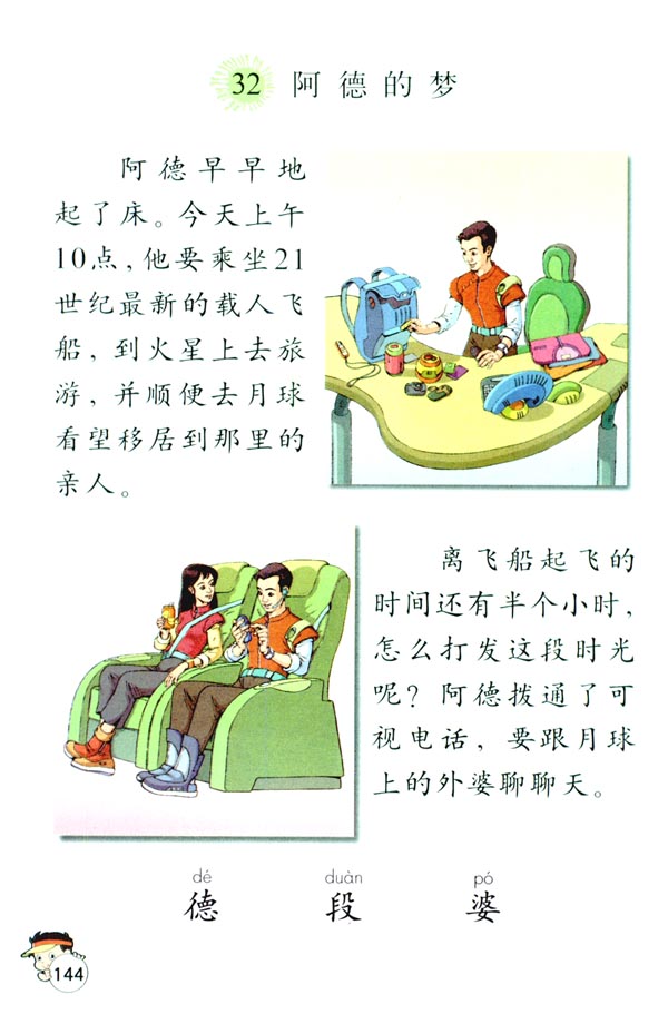 32 阿德的梦(第144页)