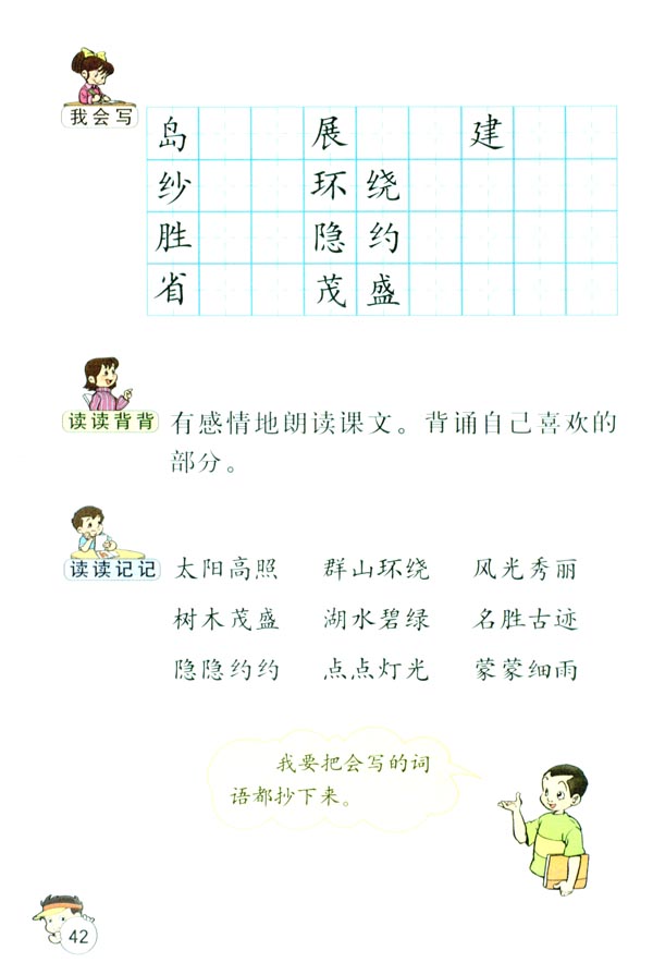 第三组9 日月潭(第42页)