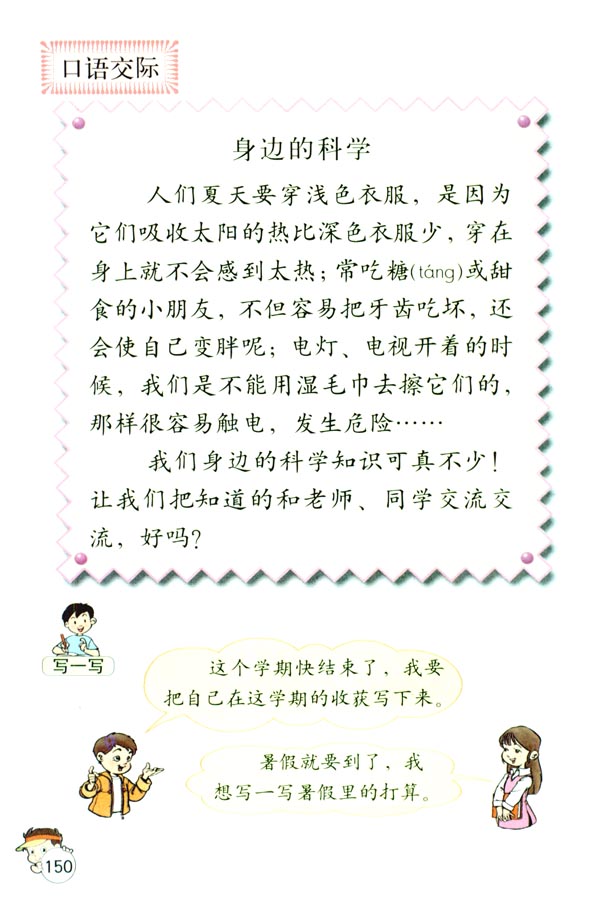 语文园地八(第150页)