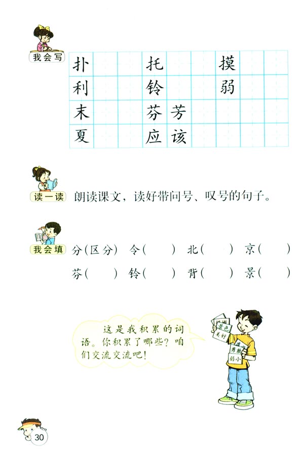 7 我不是最弱小的(第30页)