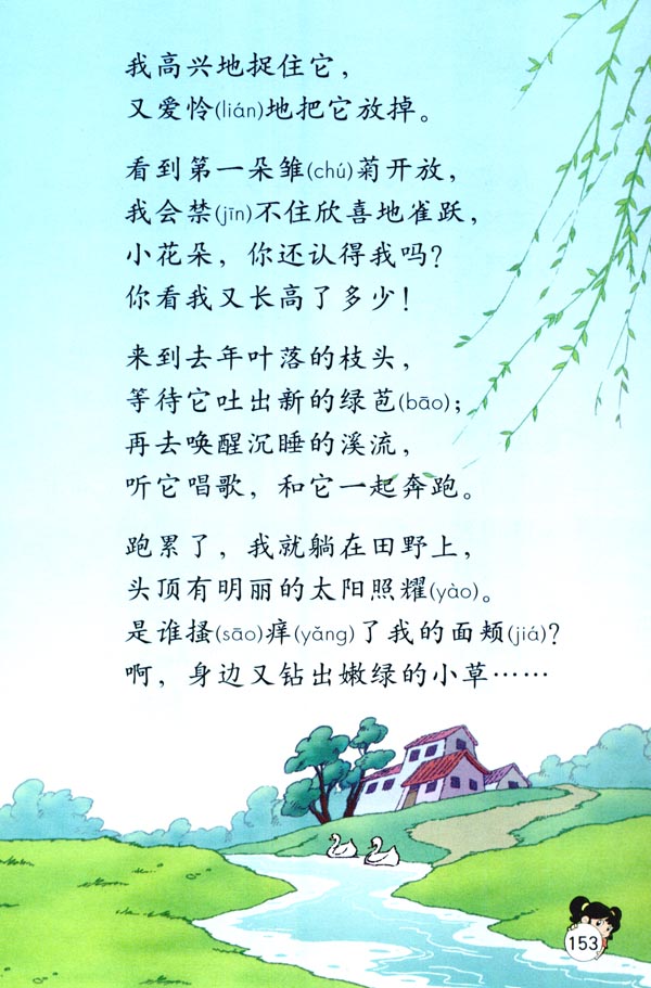 1 春的消息(第153页)