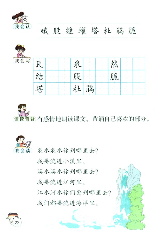 第二组5 泉水(第22页)