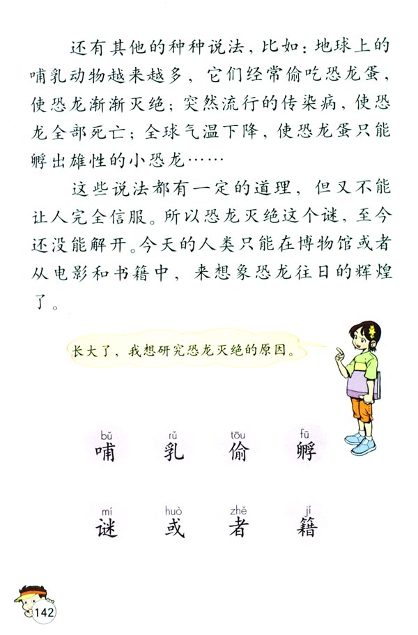 31 恐龙的灭绝(第142页)