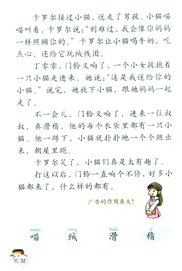 8 卡罗尔和她的小猫(第32页)