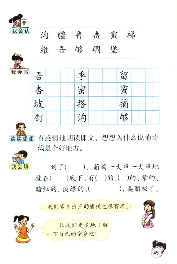 10 葡萄沟(第45页)