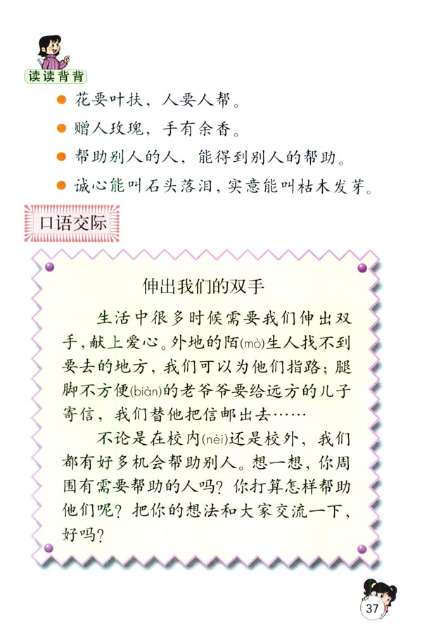 语文园地二(第37页)