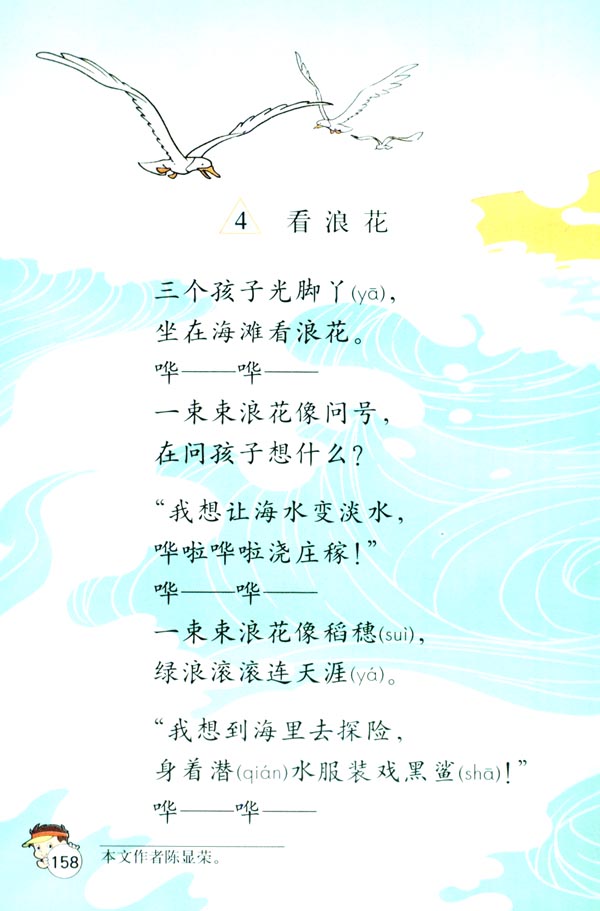 4 看浪花(第158页)