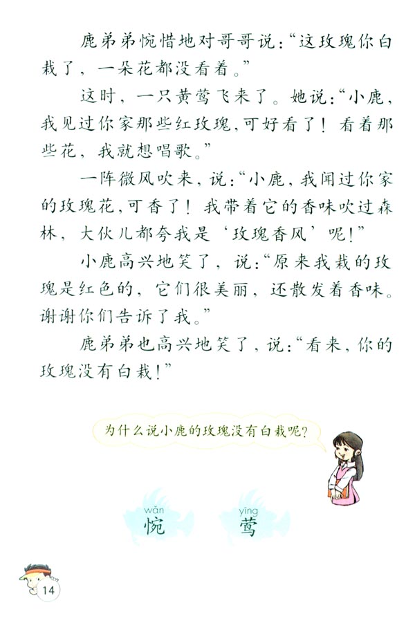 4 小鹿的玫瑰花(第14页)