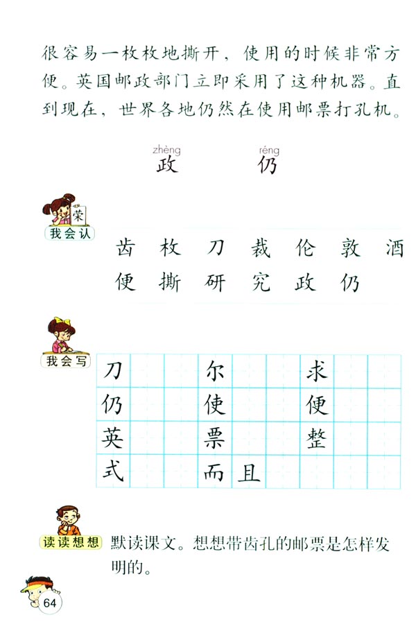 14 邮票齿孔的故事(第64页)