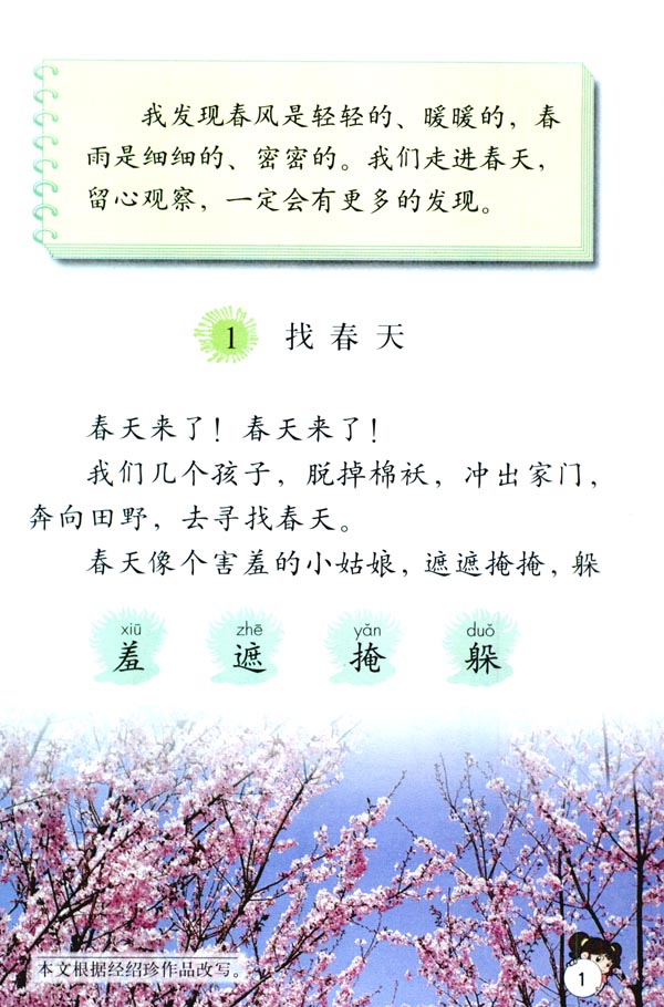 第一组1 找春天(第1页)