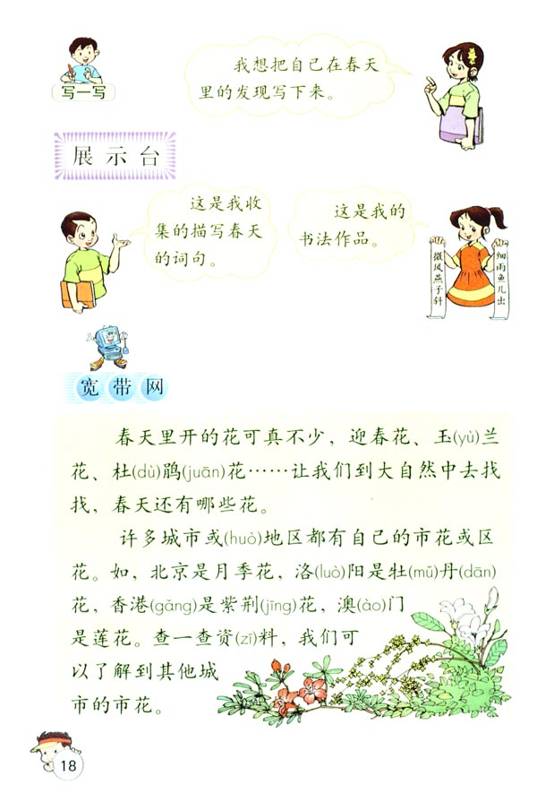 语文园地一(第18页)