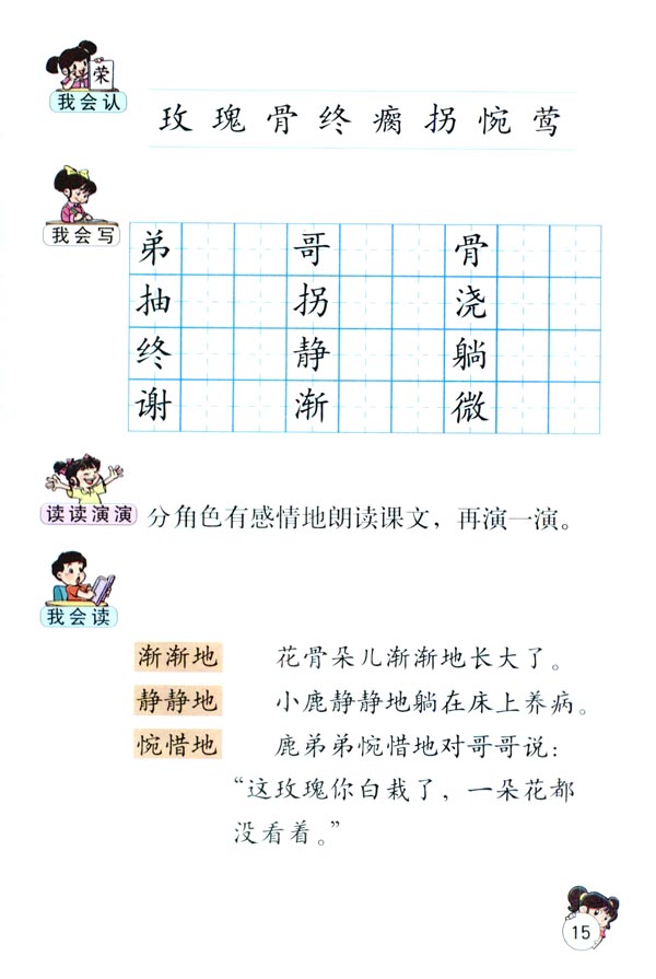 4 小鹿的玫瑰花(第15页)