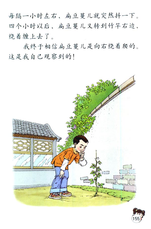 2 一次有趣的观察(第155页)