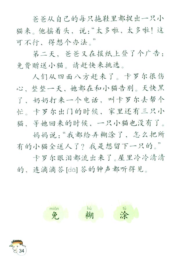 8 卡罗尔和她的小猫(第34页)