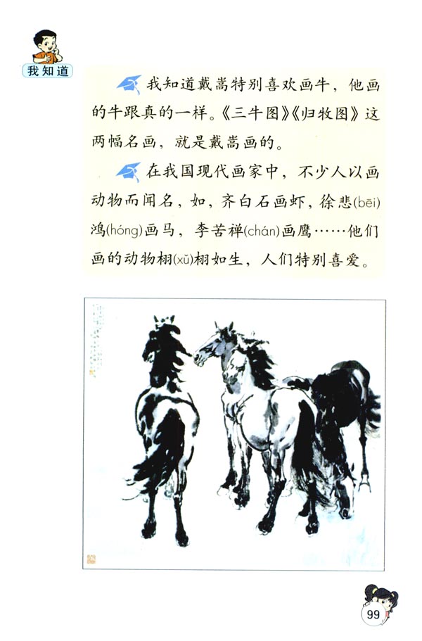 第六组21 画家和牧童(第99页)