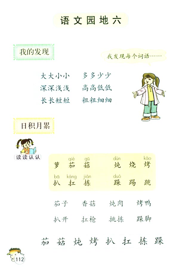 语文园地六(第112页)