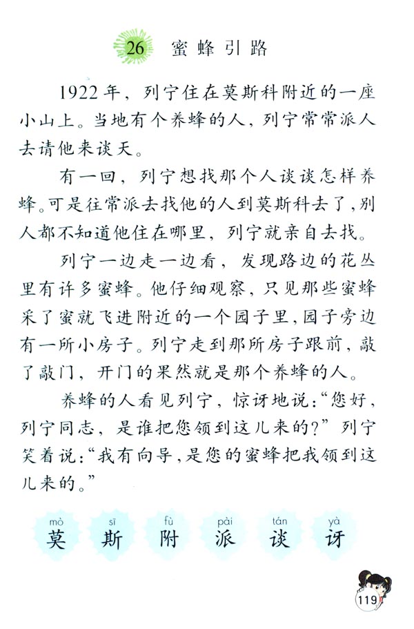 26 蜜蜂引路(第119页)