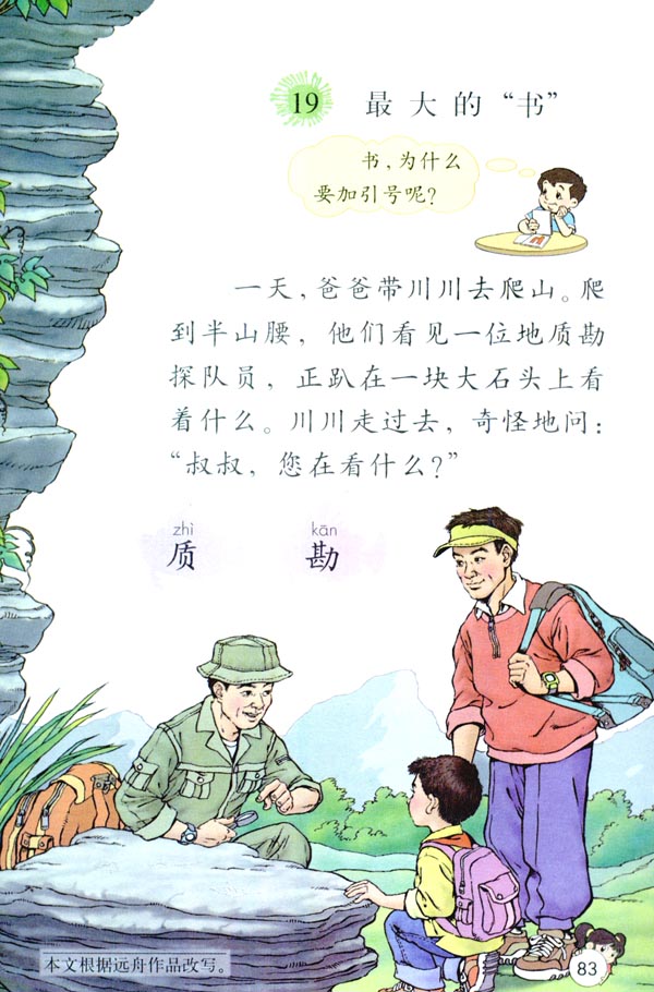 19 最大的“书”(第83页)