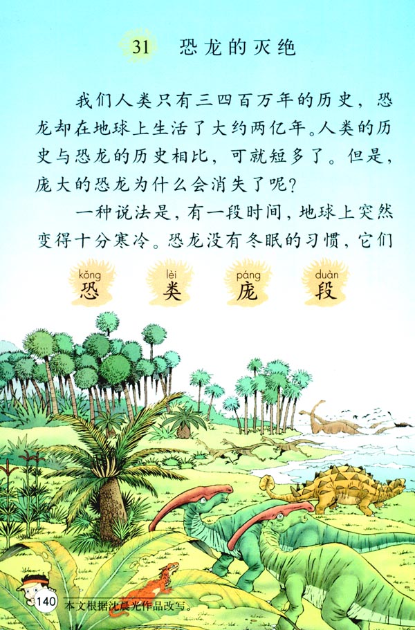 31 恐龙的灭绝(第140页)