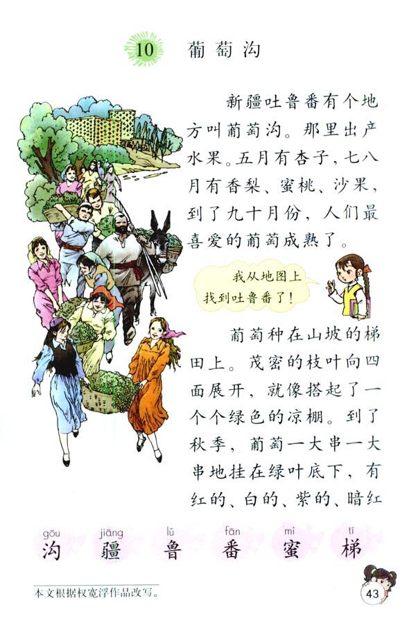 10 葡萄沟(第43页)