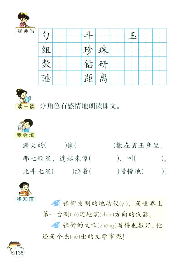 第八组29 数星星的孩子(第136页)