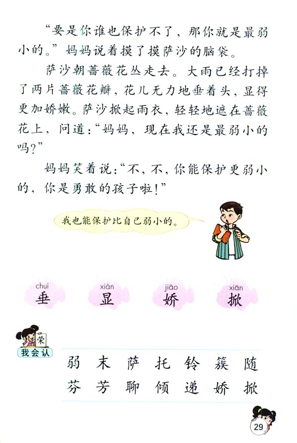 7 我不是最弱小的(第29页)