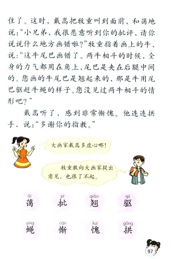 第六组21 画家和牧童(第97页)