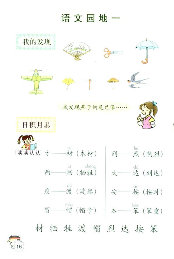 语文园地一(第16页)