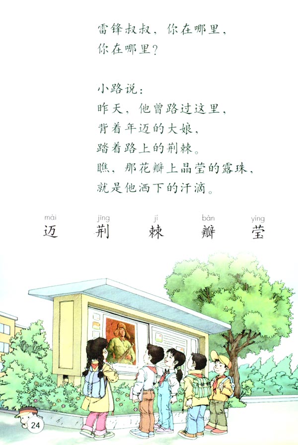 6 雷锋叔叔，你在哪里(第24页)