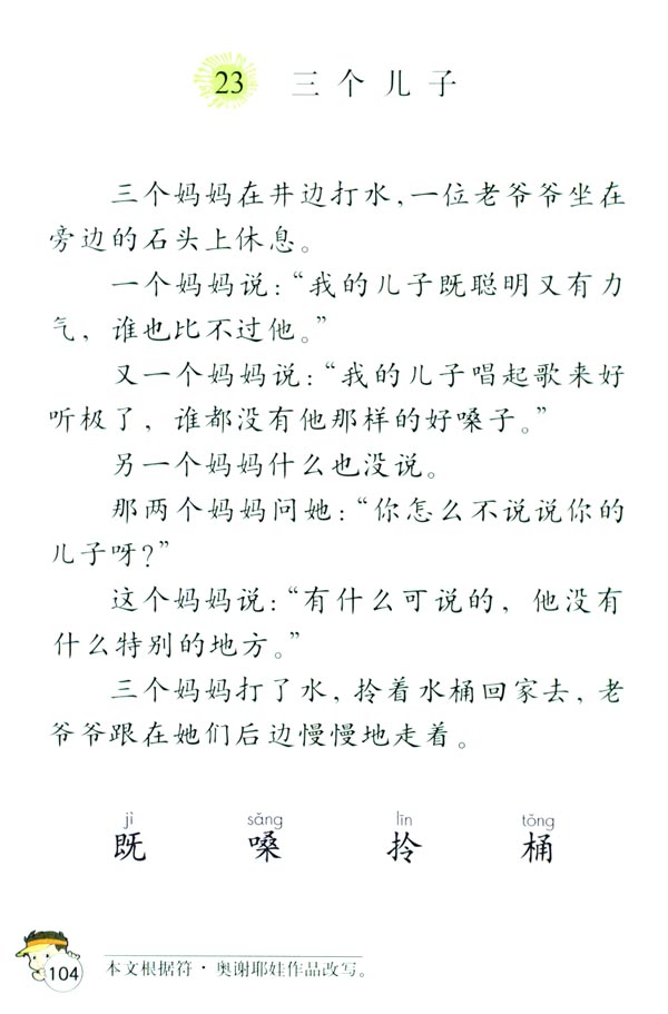 23 三个儿子(第104页)