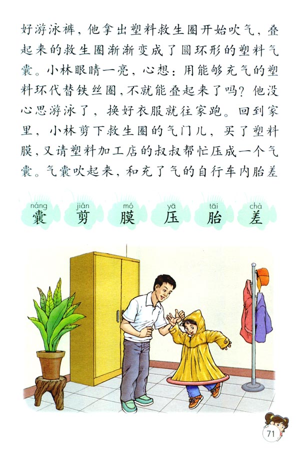 16 充气雨衣(第71页)