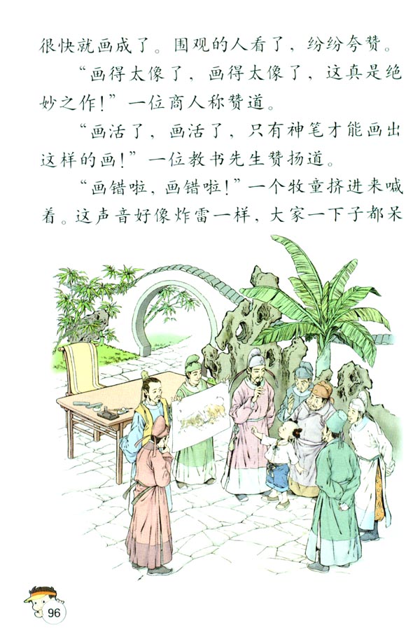 第六组21 画家和牧童(第96页)