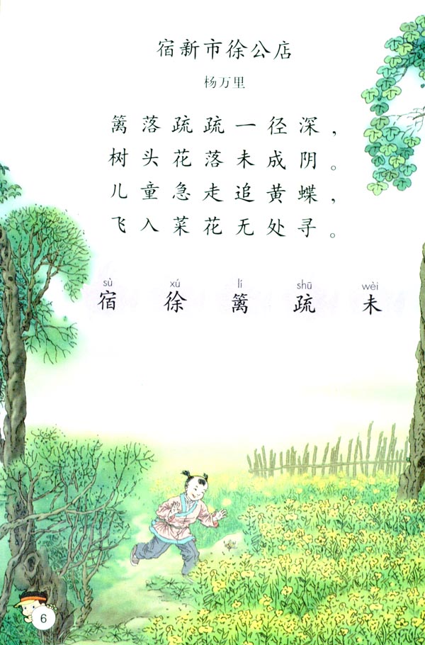 宿新市徐公店(第6页)