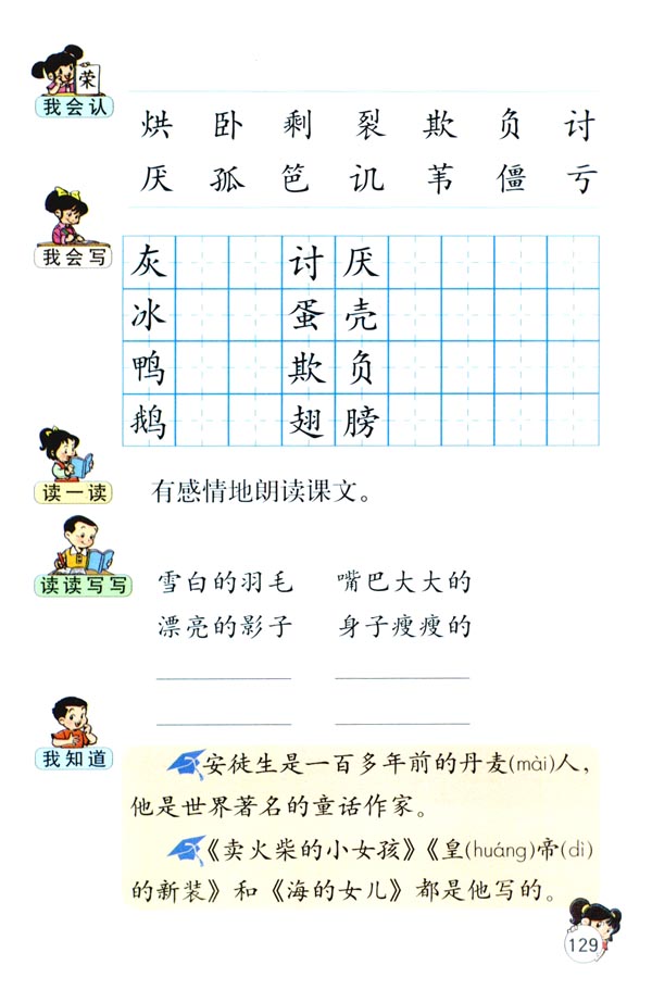28 丑小鸭(第129页)
