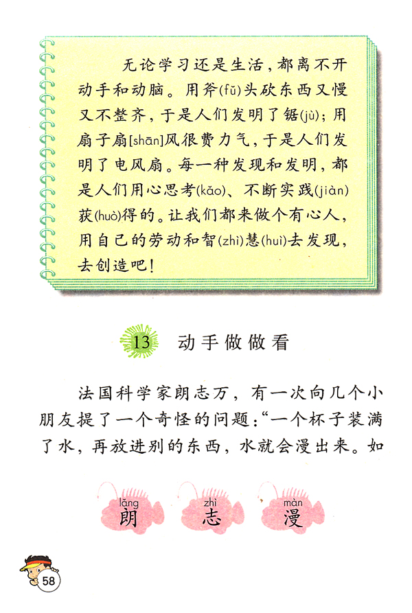 第四组13 动手做做看(第58页)
