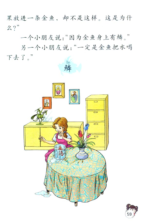 第四组13 动手做做看(第59页)