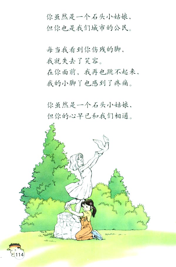 语文园地六(第114页)