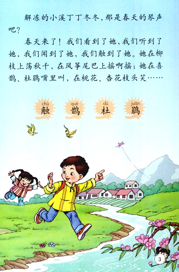 第一组1 找春天(第3页)