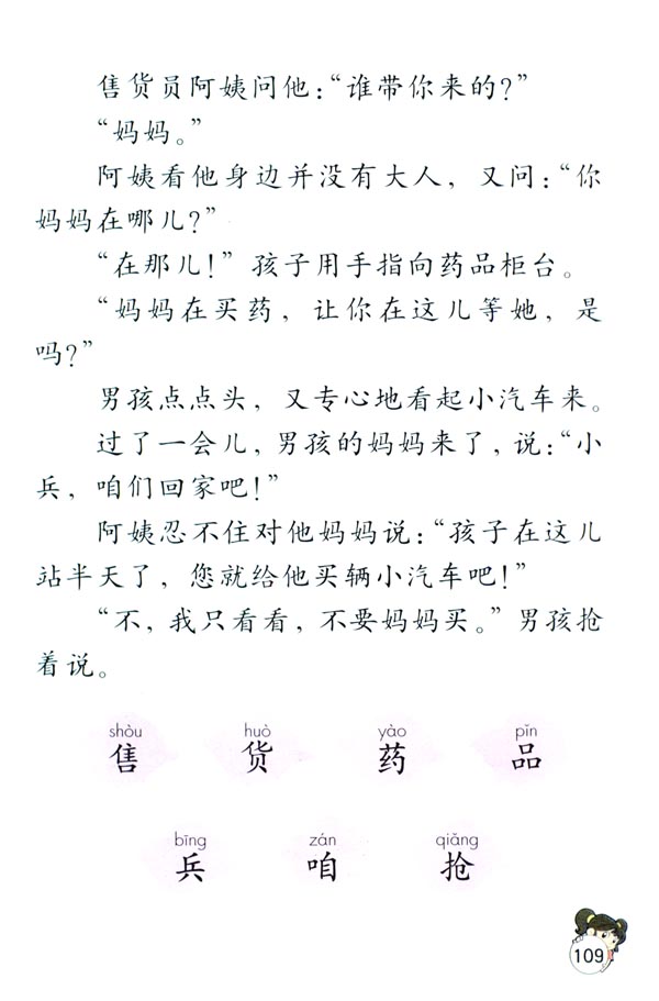 24 玩具柜台前的孩子(第109页)