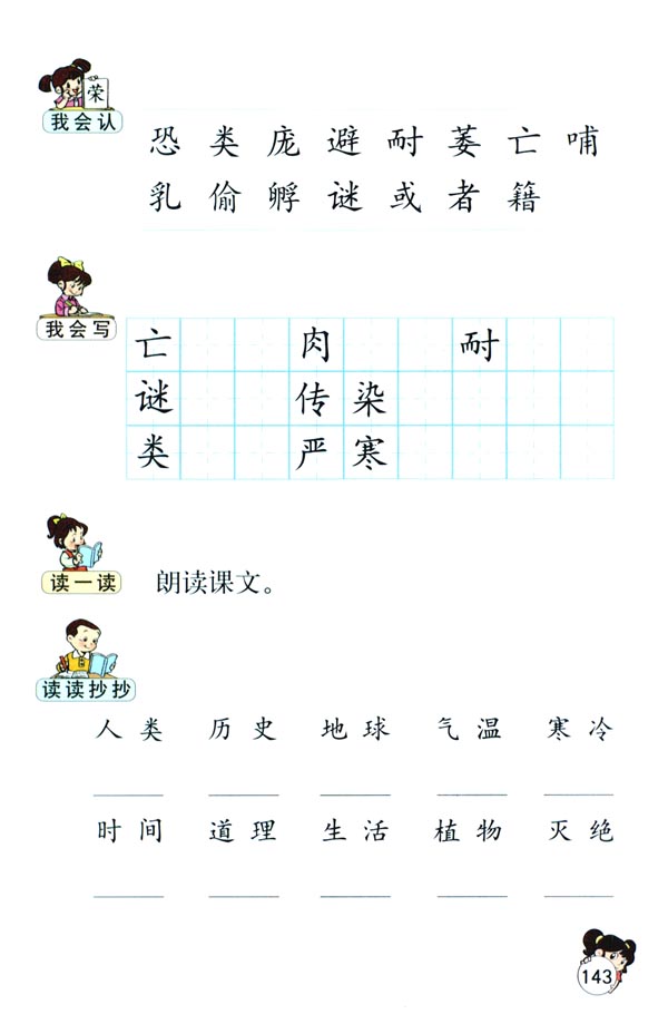 31 恐龙的灭绝(第143页)