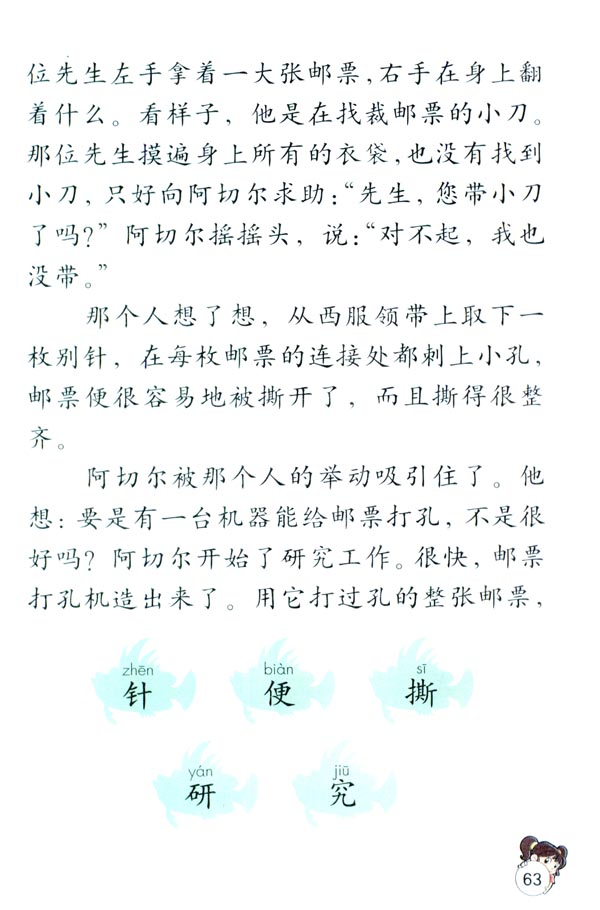 14 邮票齿孔的故事(第63页)