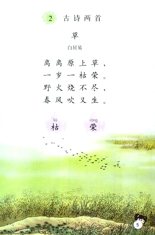 2 古诗两首 草(第5页)