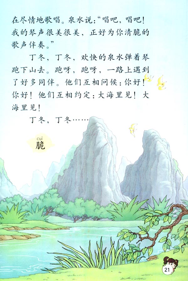 第二组5 泉水(第21页)