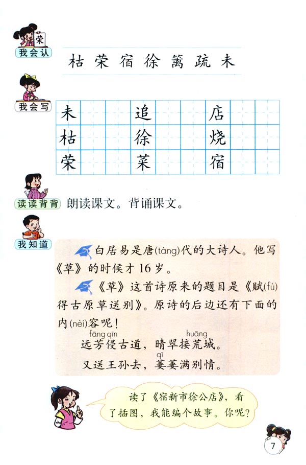 宿新市徐公店(第7页)