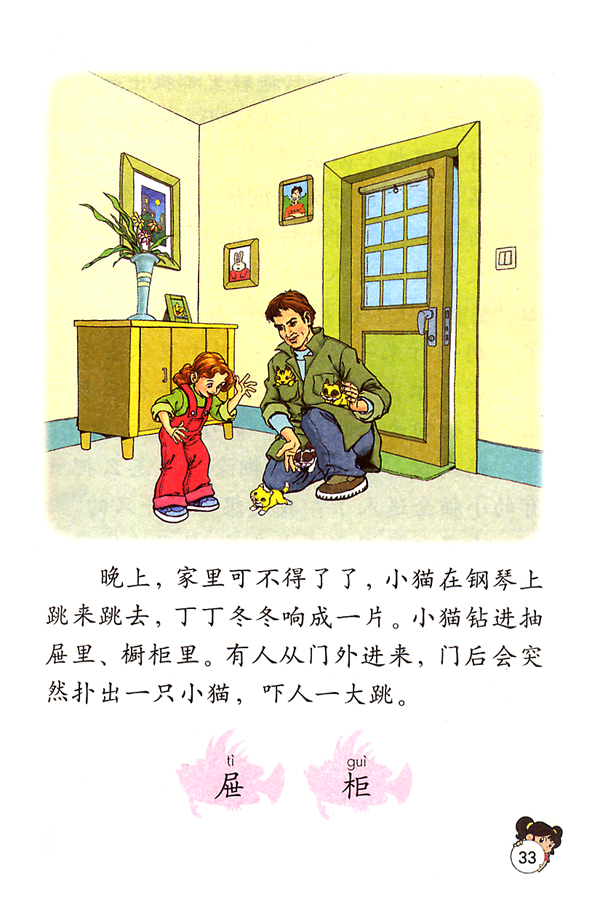 8 卡罗尔和她的小猫(第33页)