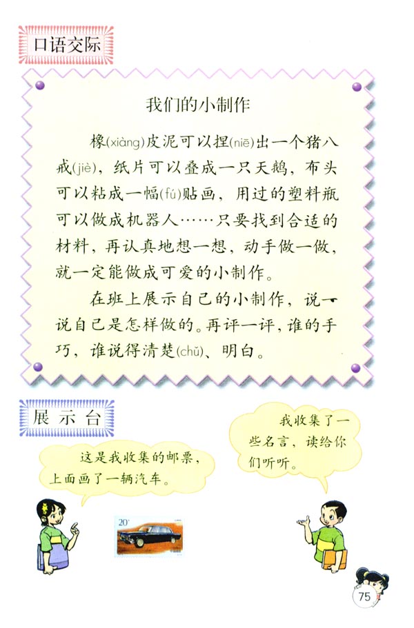 语文园地四(第75页)