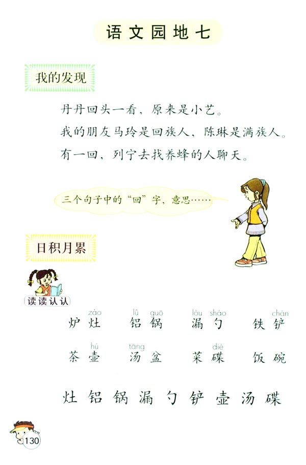 语文园地七(第130页)