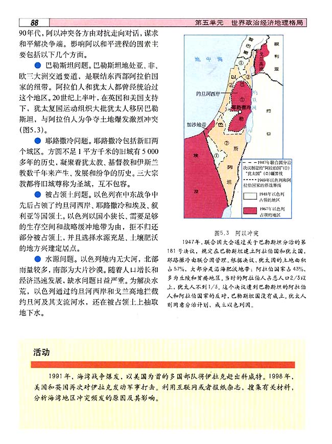 5．1 世界政治地理格局(第86页)