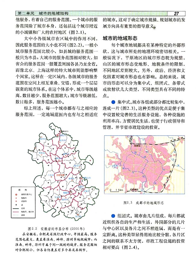 2．1 城市的作用与形态(第27页)