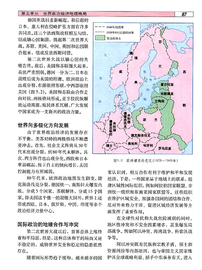 5．1 世界政治地理格局(第85页)